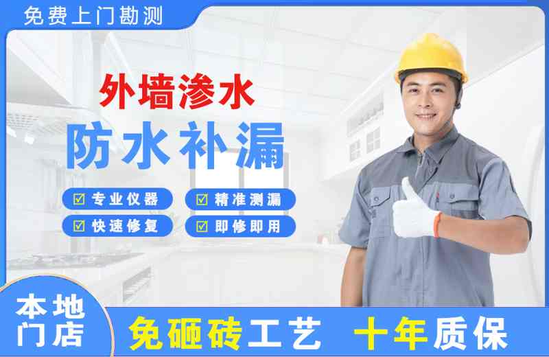 齐干却勒外墙渗水维修