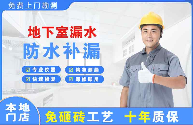 齐干却勒地下室漏水维修